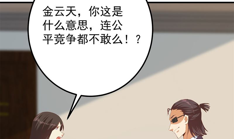 都是黑絲惹的禍2 - 第二季 第401話 侮辱(1/2) - 5