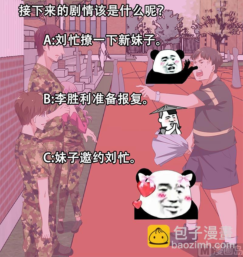 都是黑絲惹的禍2 - 第二季 第57話 小弟護體！ - 4