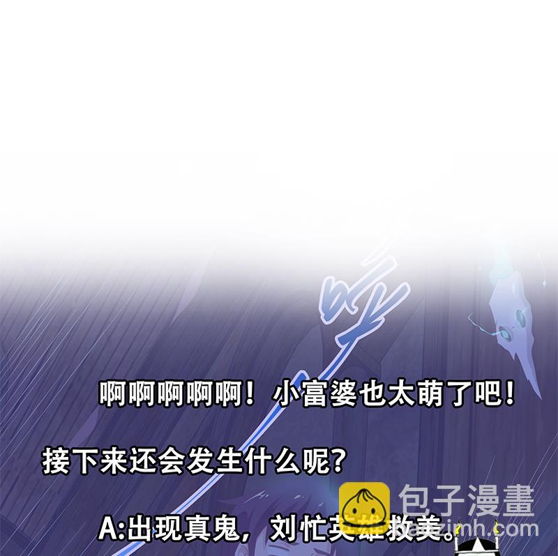 都是黑絲惹的禍2 - 第二季 第71話 吊橋效應(2/2) - 1