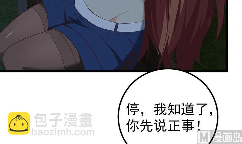 都是黑絲惹的禍2 - 第二季 第75話 我不要借錢！ - 2