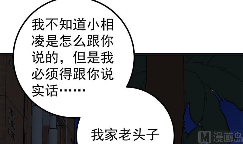 都是黑絲惹的禍2 - 第二季 第75話 我不要借錢！ - 5