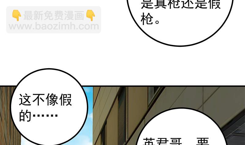 都是黑絲惹的禍2 - 第二季 第85話 槍聲！(1/2) - 7