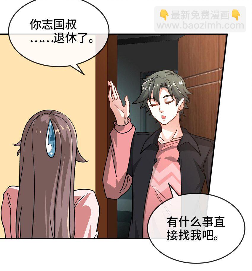 3 第2话 姑娘你这么喜欢果奔吗？(1/3)-第3话