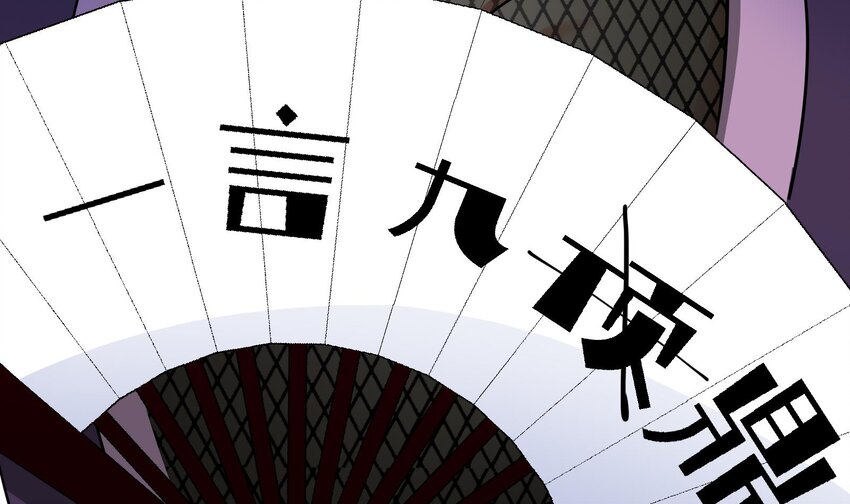 21 第20话 放开那两个炉鼎(1/2)-第21话