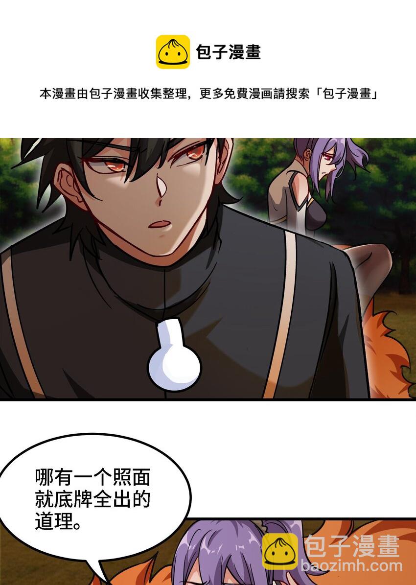 29 第28话 救命的方法是四修(1/2)-第29话