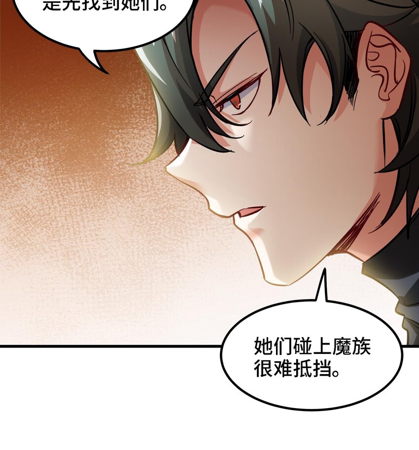 29 第28话 救命的方法是四修(1/2)-第29话