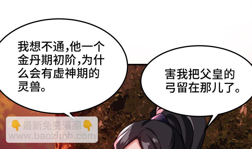 29 第28话 救命的方法是四修(1/2)-第29话