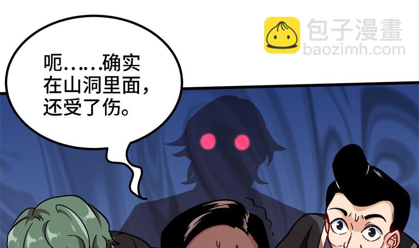 29 第28话 救命的方法是四修(1/2)-第29话