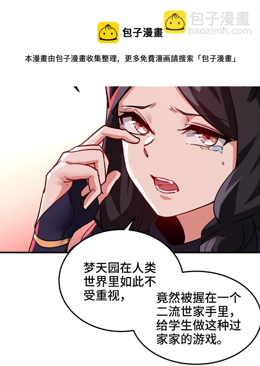 29 第28话 救命的方法是四修(1/2)-第29话