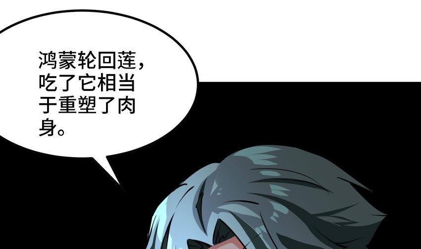 37 第36话 鸿蒙轮回莲(1/2)-第37话