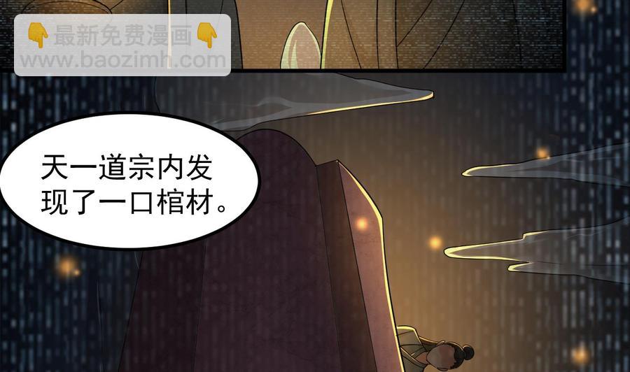 第112话 棺材内的女人-第113话