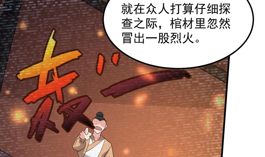 第112话 棺材内的女人-第113话