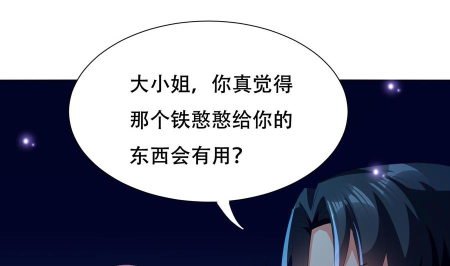 第118话 开启遗迹-第119话