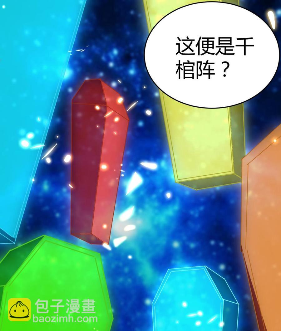 第136话 千棺阵(1/2)-第137话