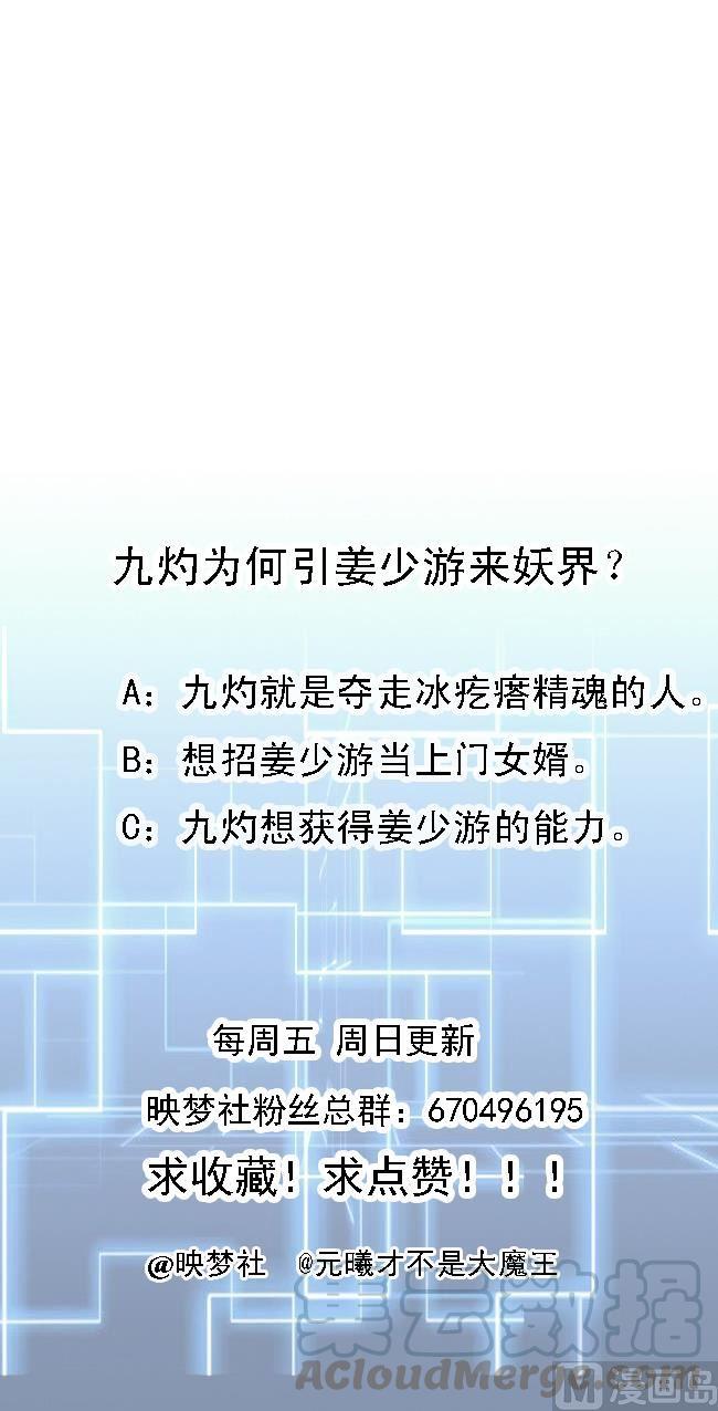 第168话 你引我来妖界？-第169话