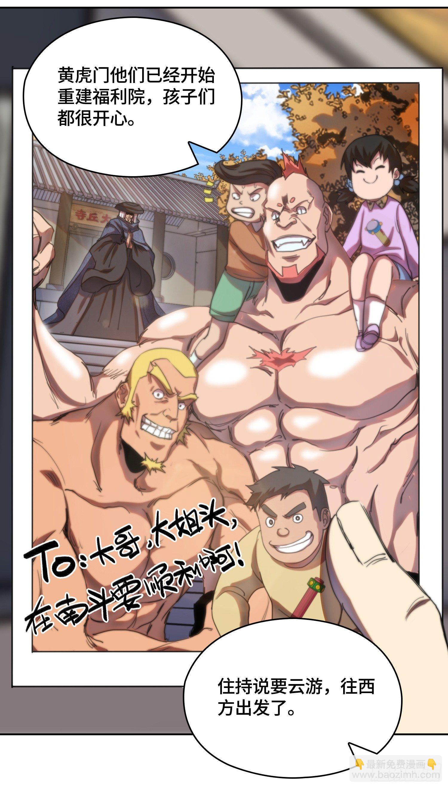 南斗篇-疑似主角登场-第19话