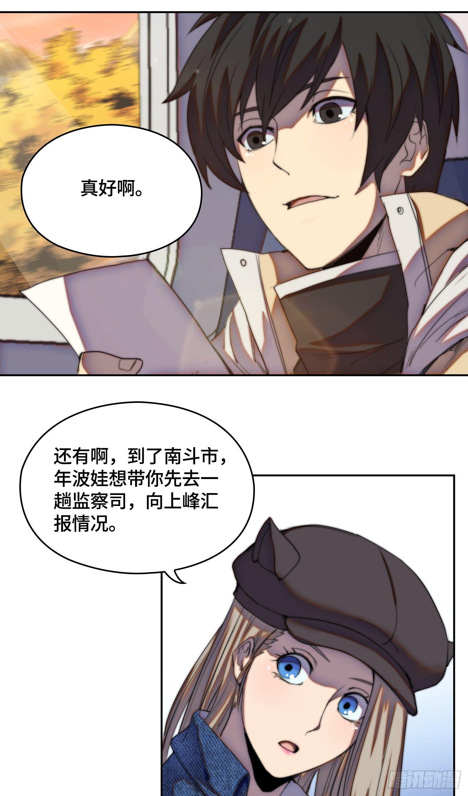 南斗篇-疑似主角登场-第19话