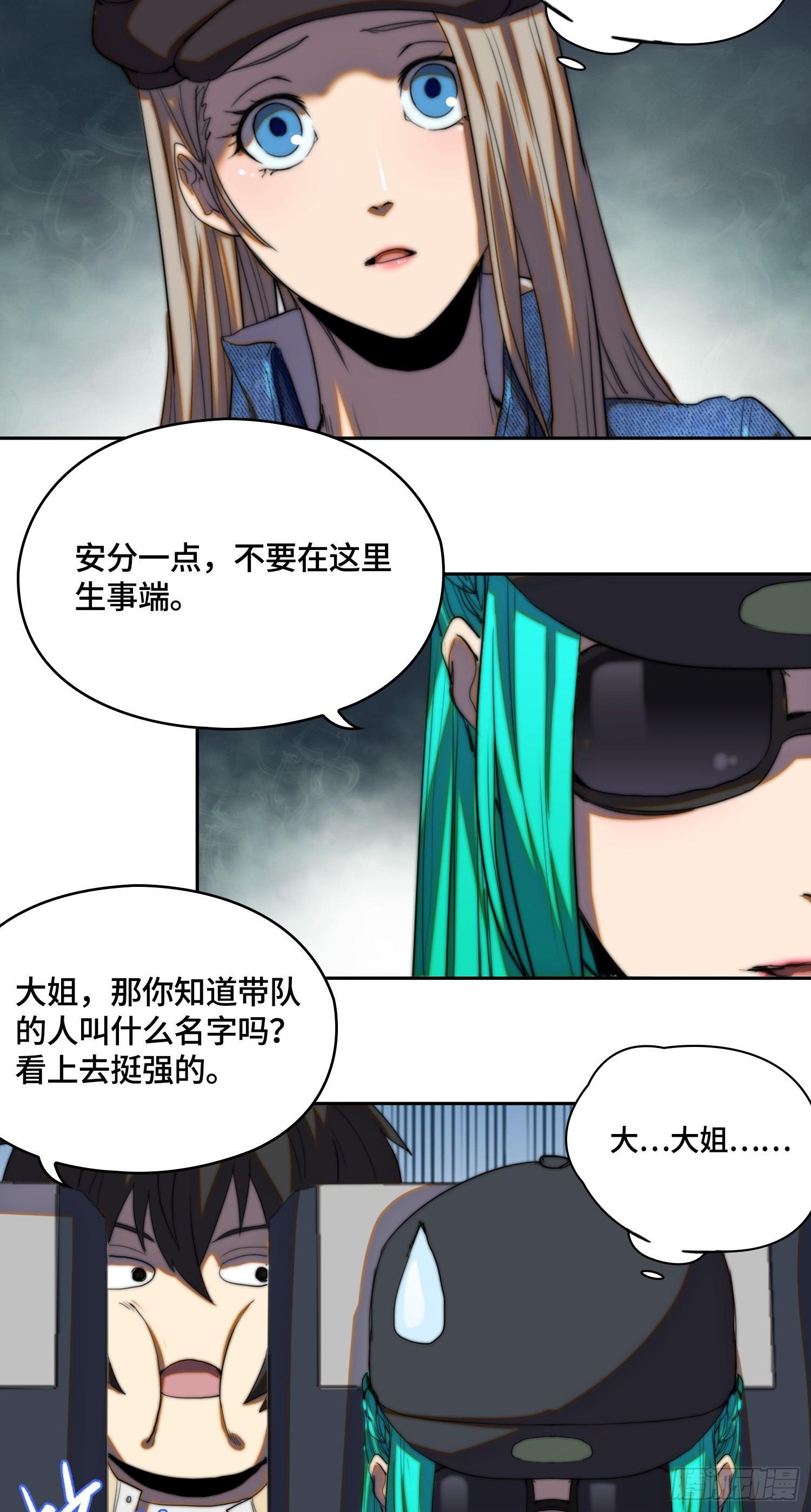 南斗篇-疑似主角登场-第19话