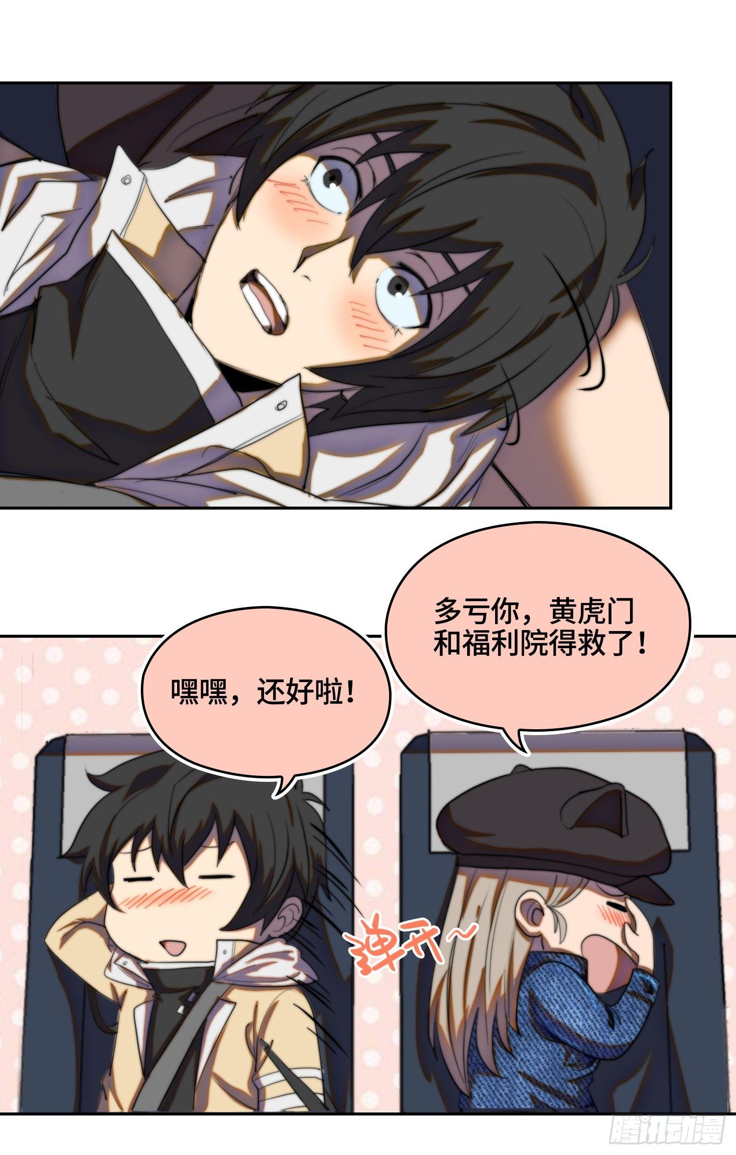 南斗篇-基操勿六-第23话