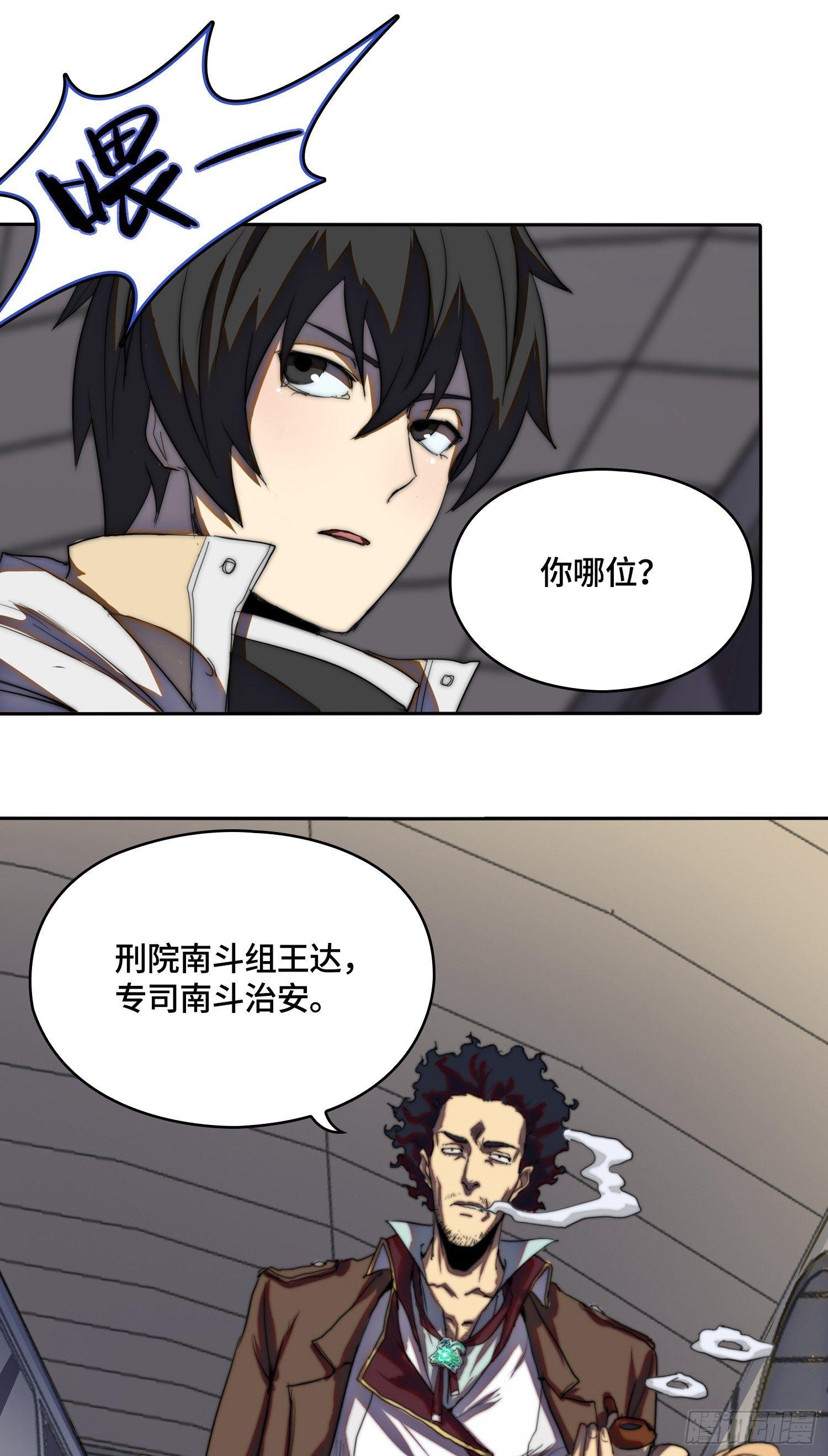 南斗篇-基操勿六-第23话