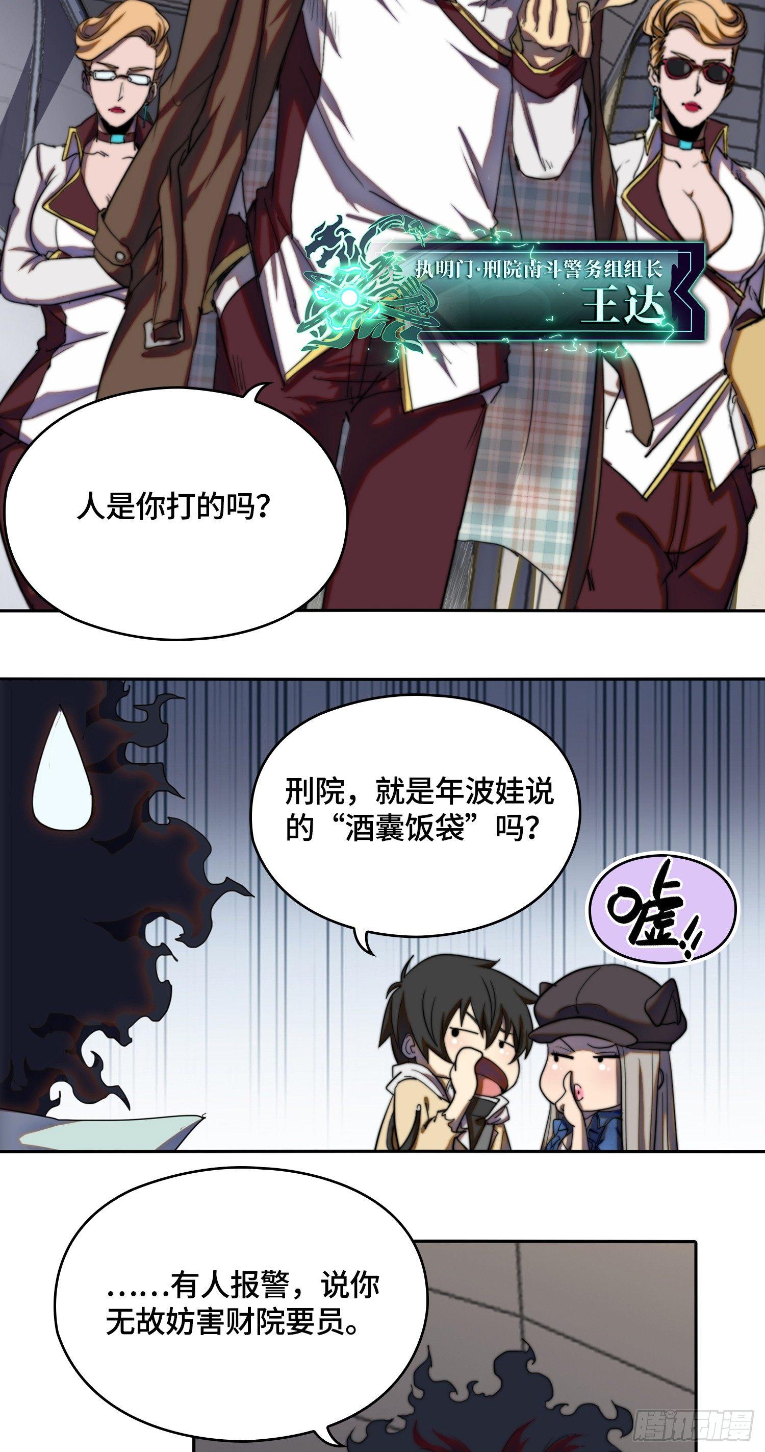 南斗篇-基操勿六-第23话