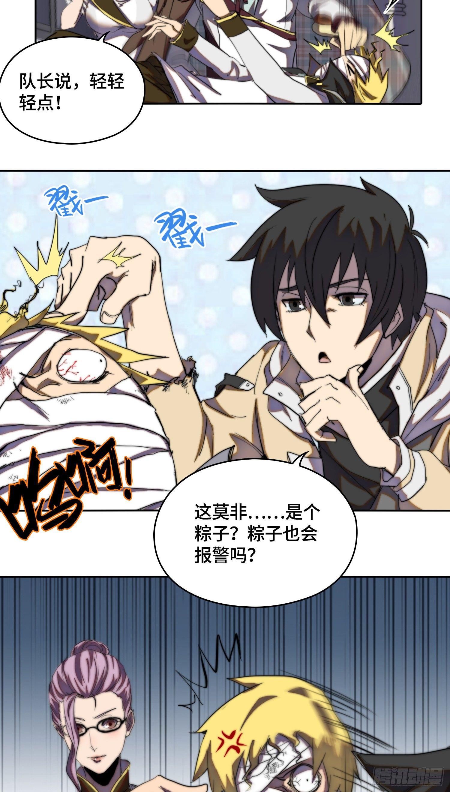 南斗篇-基操勿六-第23话