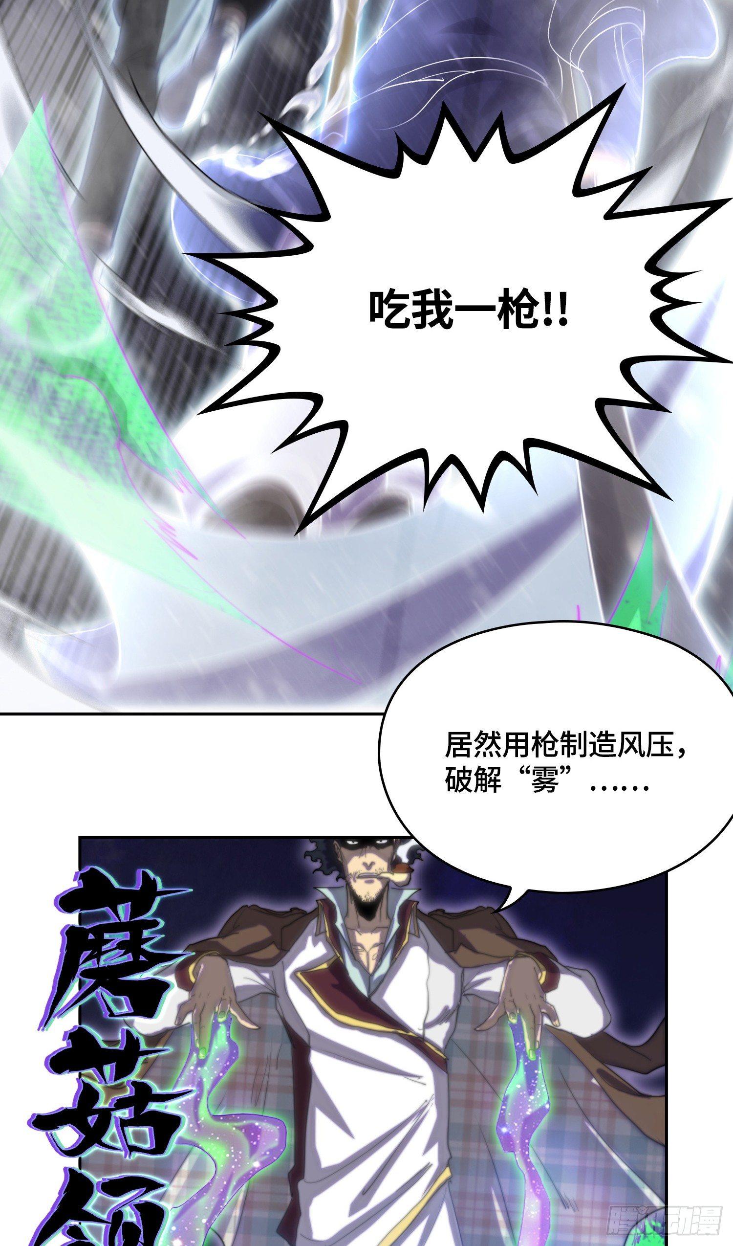 南斗篇-枪挑金针菇-第27话