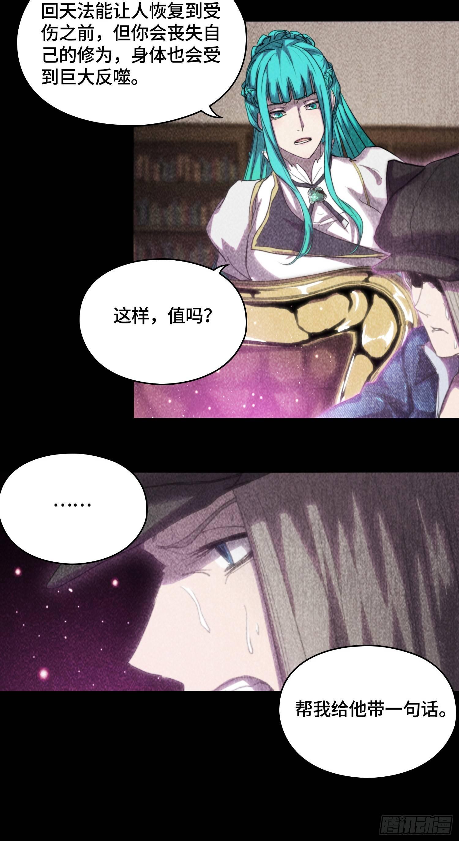 飞马篇-荒山之旅-第31话