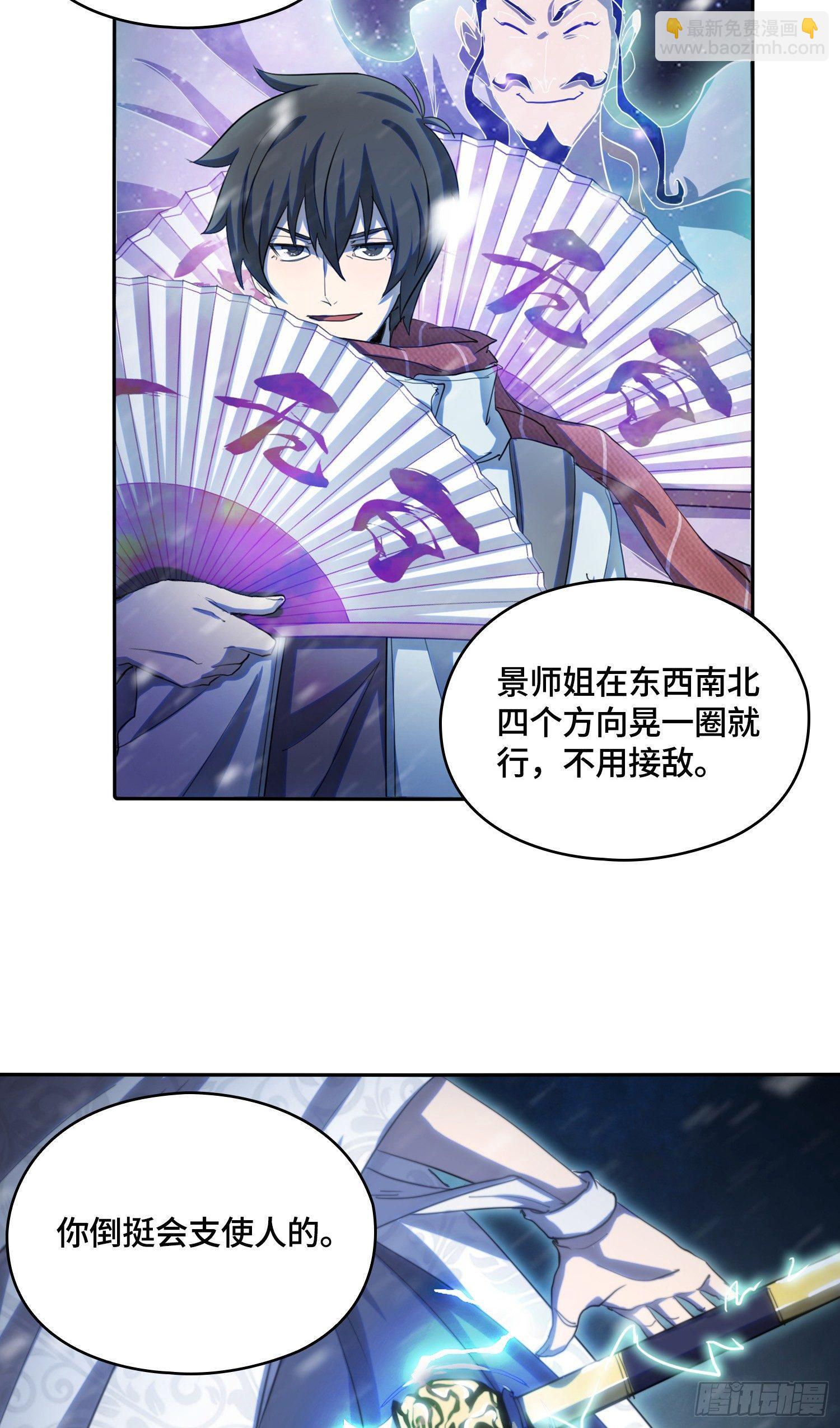 都市降神曲（諸神皆爲我所用） - 飛馬篇-虎口難脫險 - 6