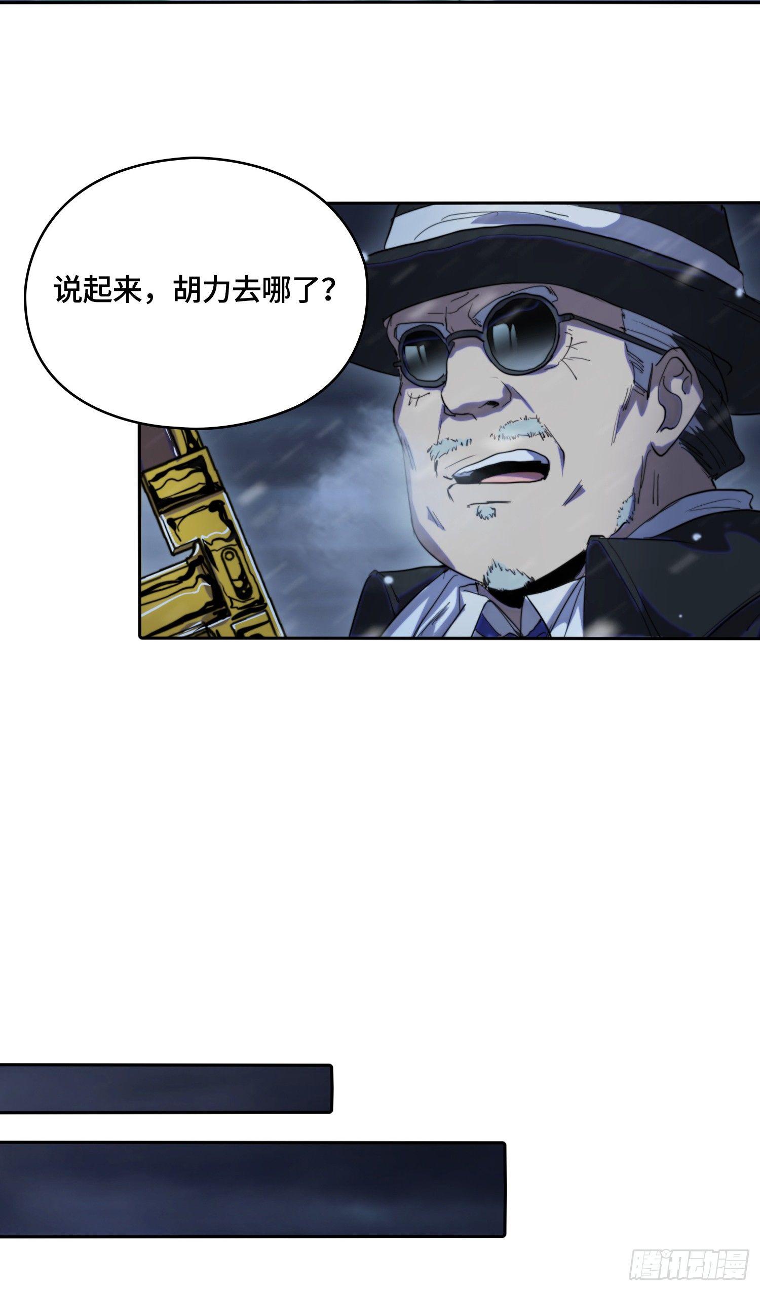 都市降神曲（諸神皆爲我所用） - 飛馬篇-虎口難脫險 - 3