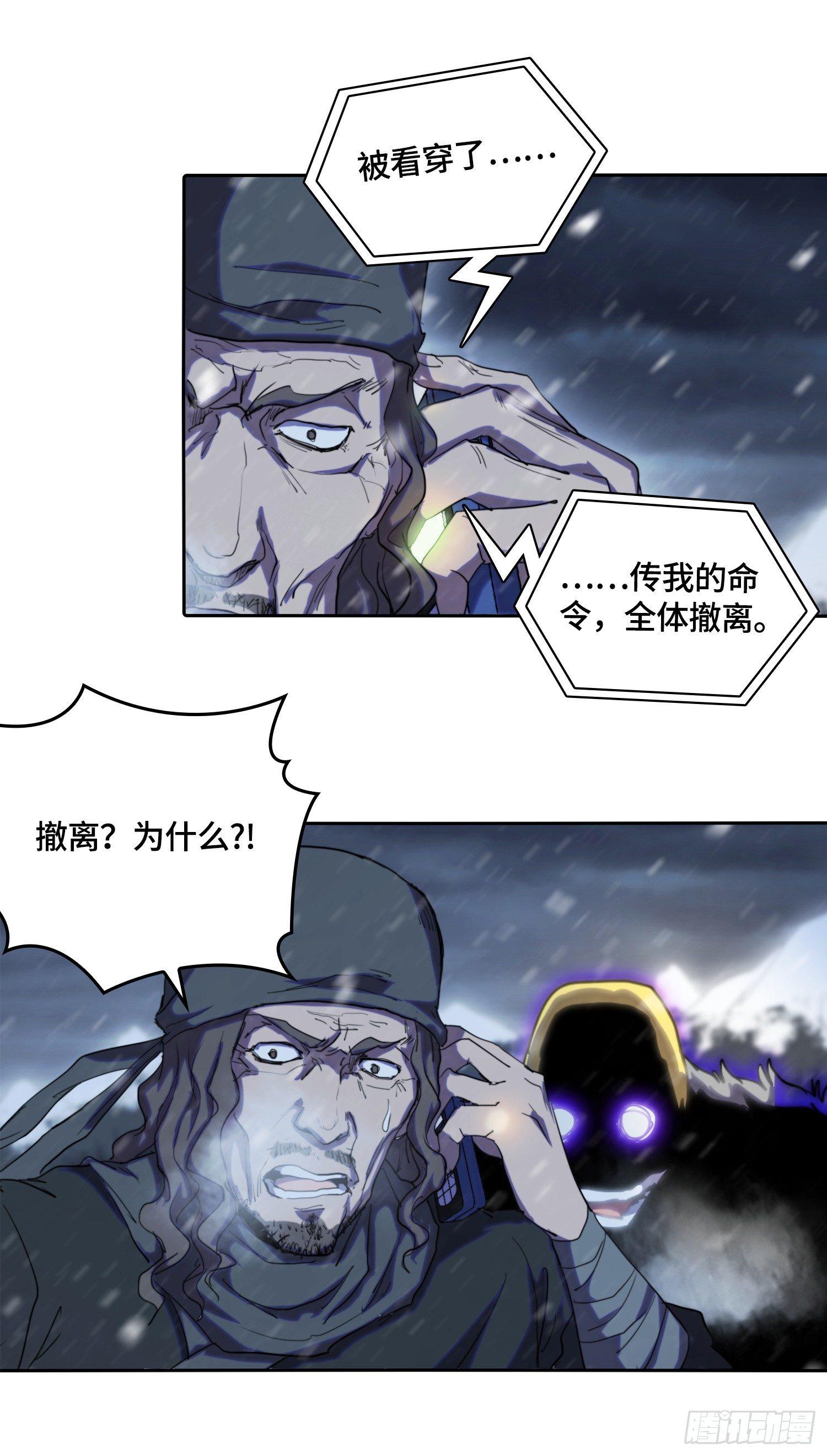 都市降神曲（諸神皆爲我所用） - 飛馬篇-虎口難脫險 - 5