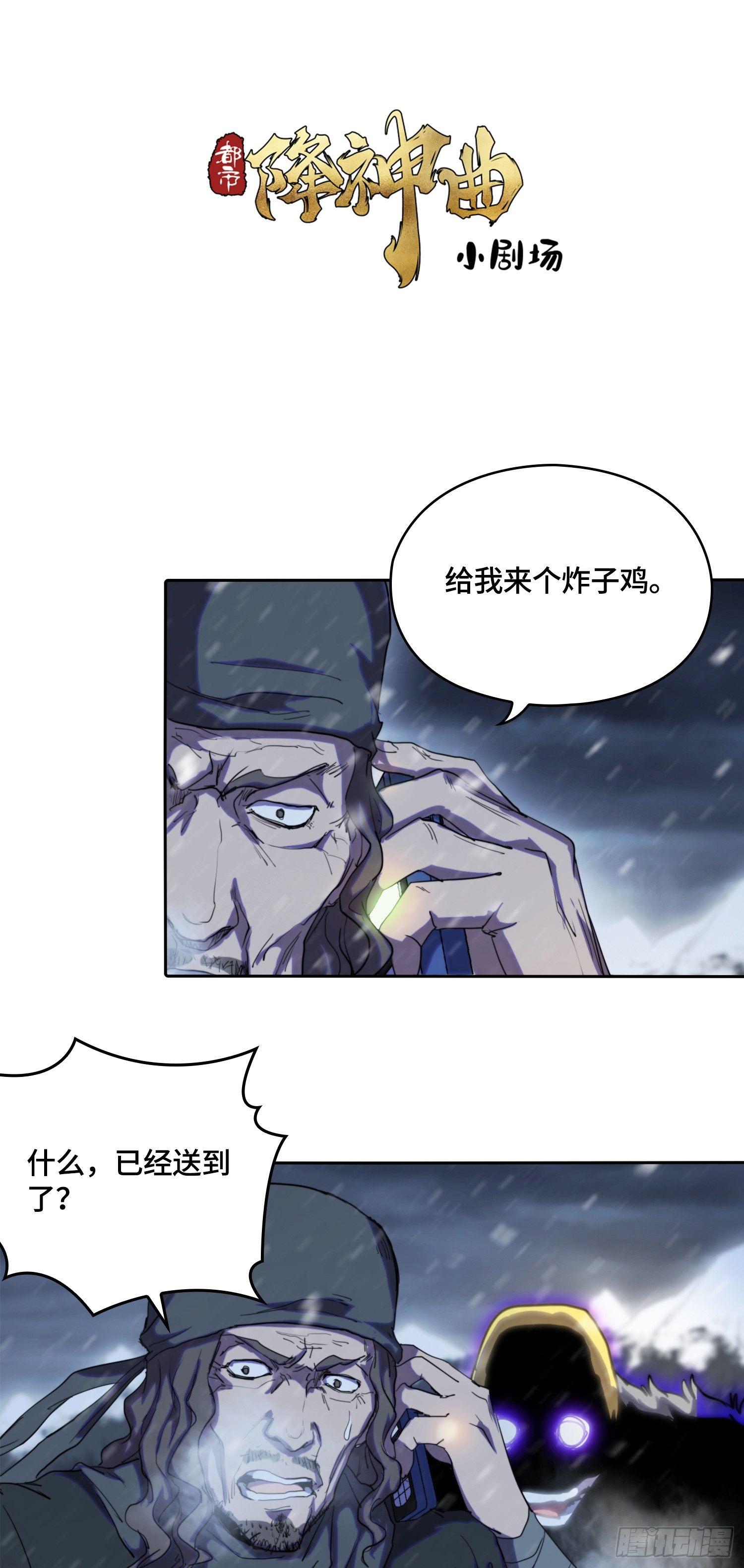 都市降神曲（諸神皆爲我所用） - 飛馬篇-虎口難脫險 - 1