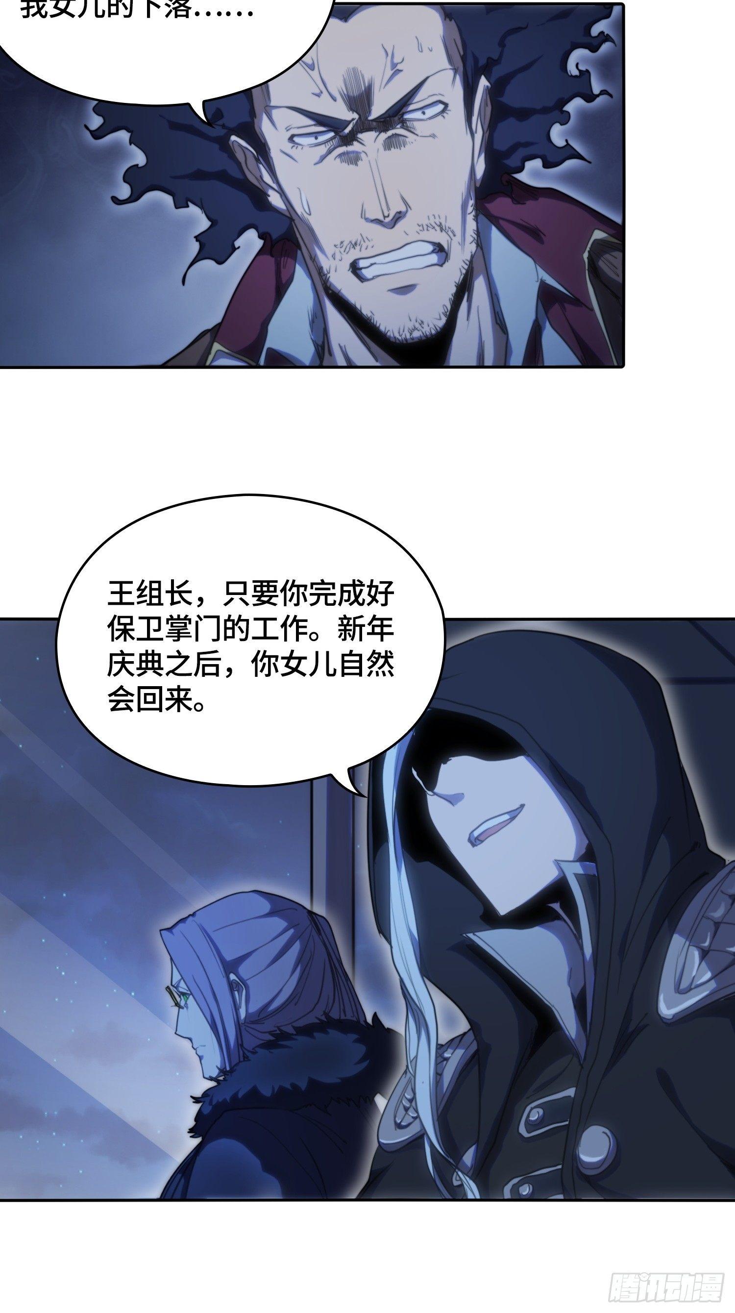 飞马篇-不是凡人-第37话