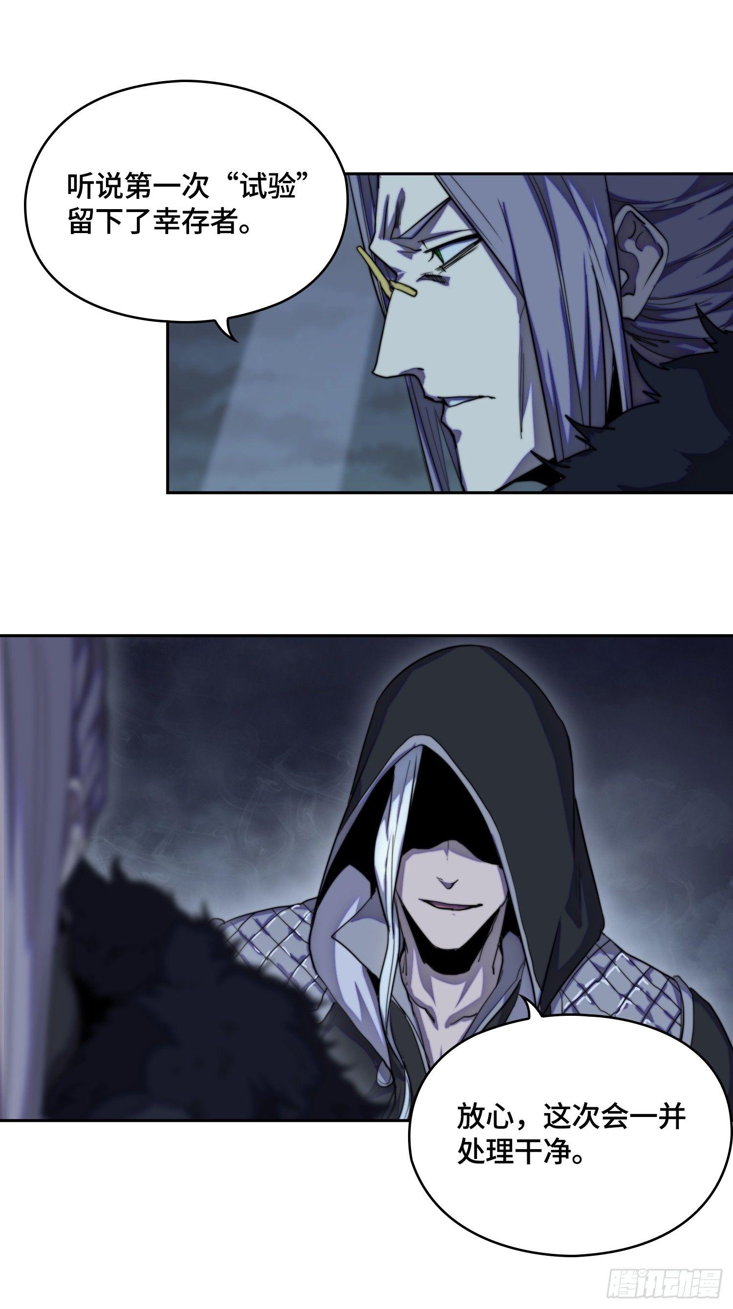 飞马篇-不是凡人-第37话