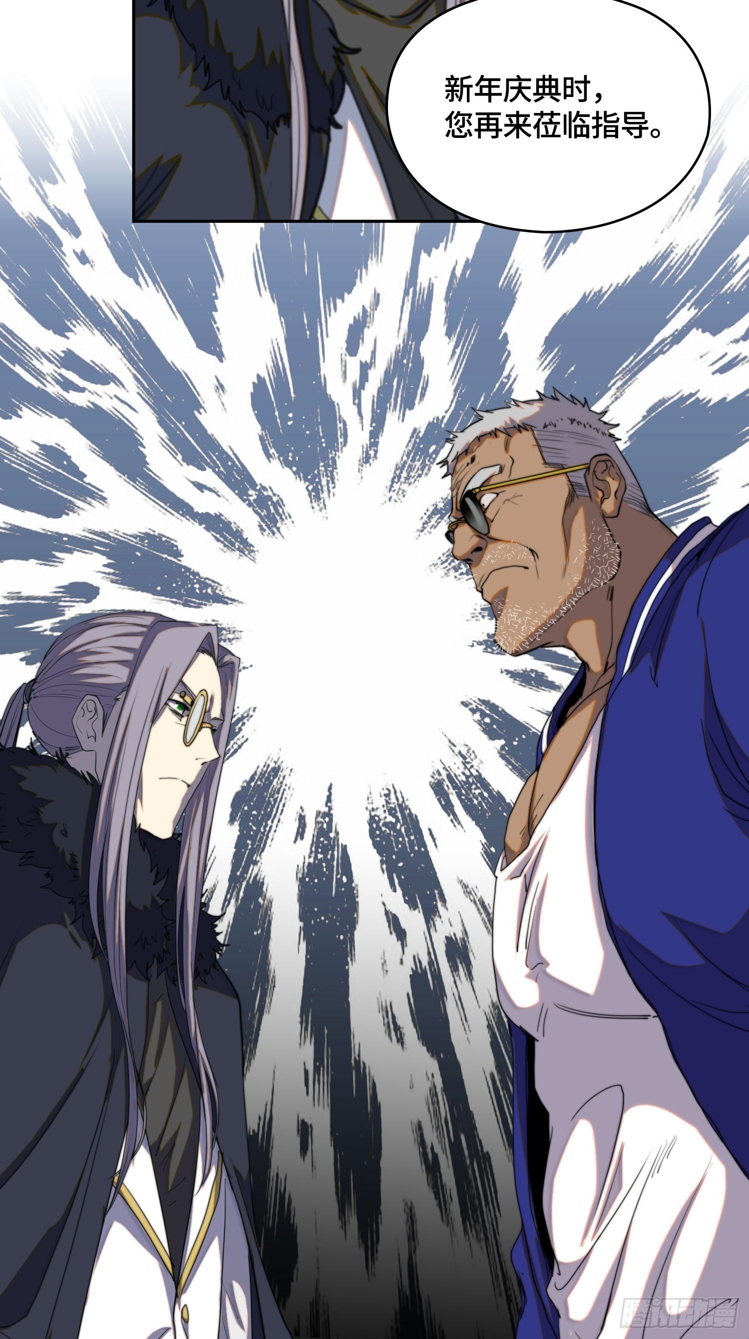 新年篇-大佬就是大佬-第45话