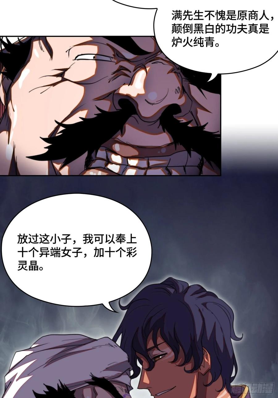 火刑篇-烧！烧！烧！-第59话