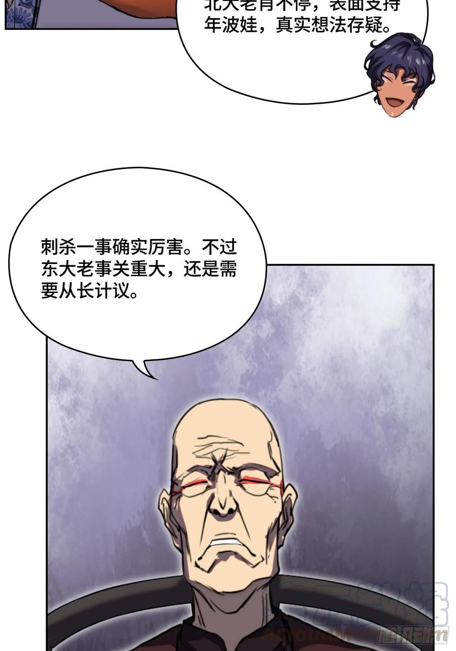 火刑篇-老狐狸们-第61话