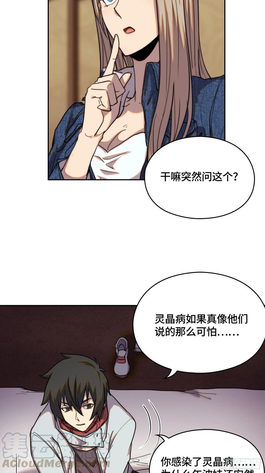 都市降神曲（諸神皆爲我所用） - 火刑篇-秘密遊戲 - 4