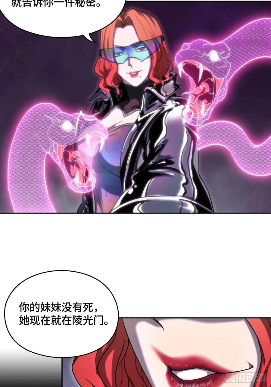 都市降神曲（諸神皆爲我所用） - 火刑篇-秘密遊戲 - 3