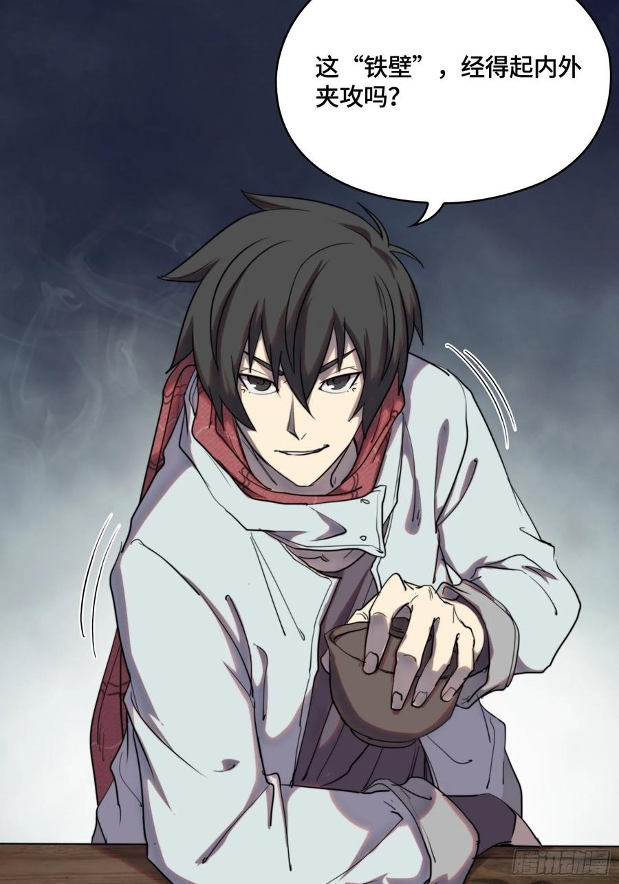 火刑篇-大军压境-第67话