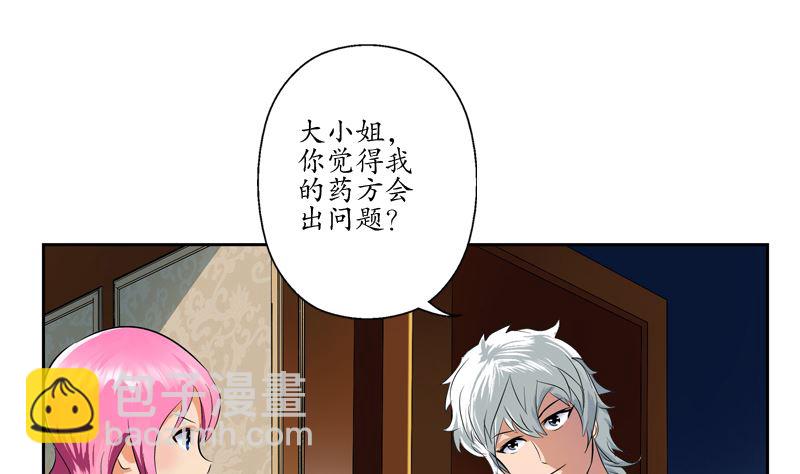 都市極品仙醫 - 第123話 天降危機(1/2) - 2