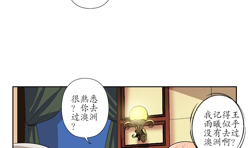 都市極品仙醫 - 第241話 雨曦的計劃(1/2) - 1