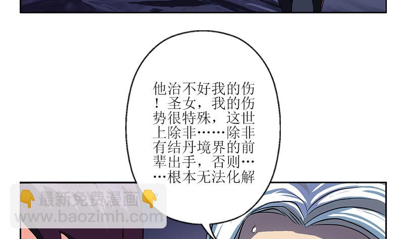 都市极品仙医 - 第261话 九枯大悲掌(1/2) - 4