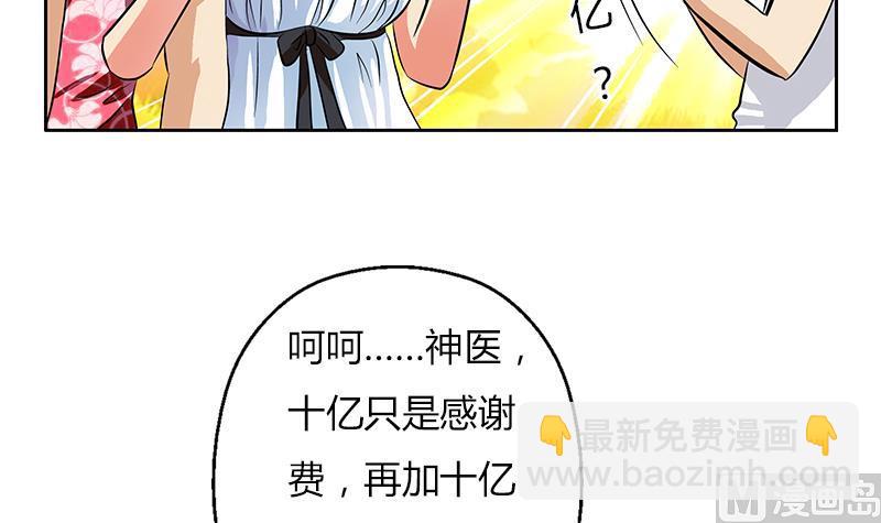 都市极品仙医 - 第307话 不许和陌生女人说话！(1/2) - 6