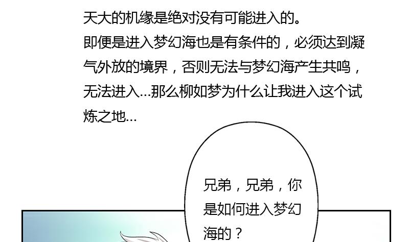 都市極品仙醫 - 第337話 夢幻海之迷(1/2) - 6