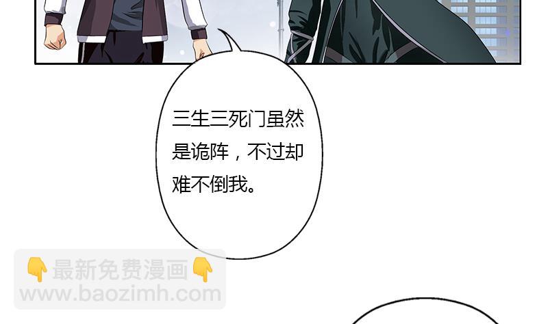 都市極品仙醫 - 第339話 三生三死門(1/2) - 1