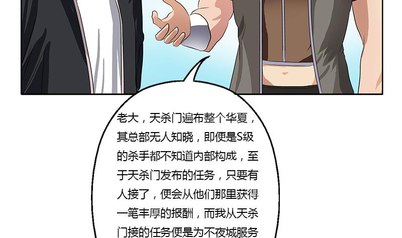 都市極品仙醫 - 第367話 宮老師找你！(1/2) - 6