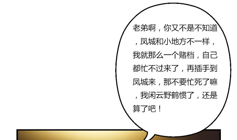 都市極品仙醫 - 第391話 凰城夜總會(2/2) - 3