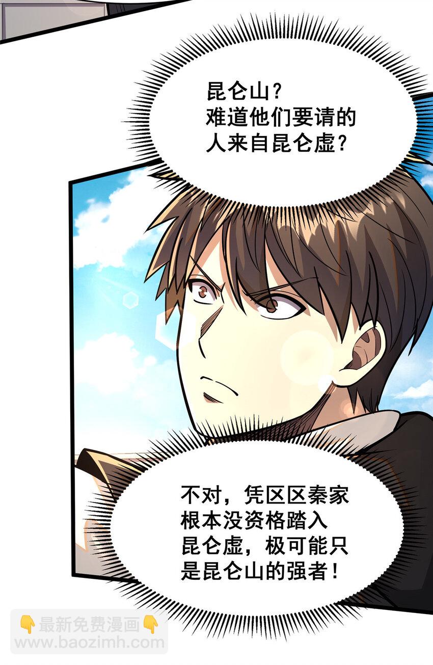 098 昆仑山(1/2)-第99话