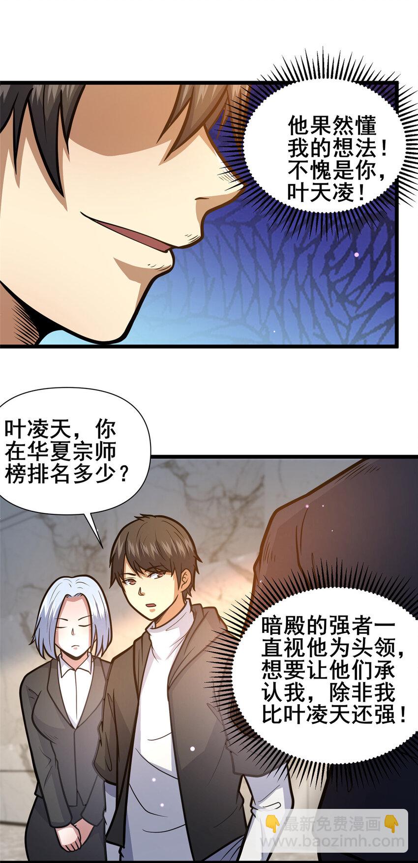 100 参见殿主-第101话